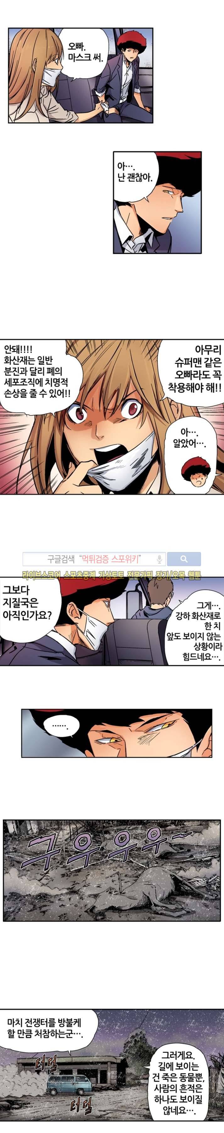 칼데라 20화 3