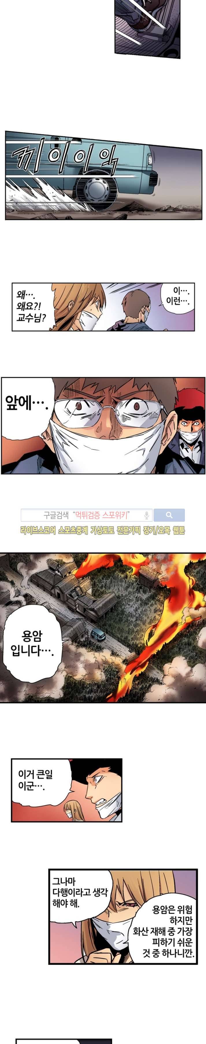 칼데라 20화 5