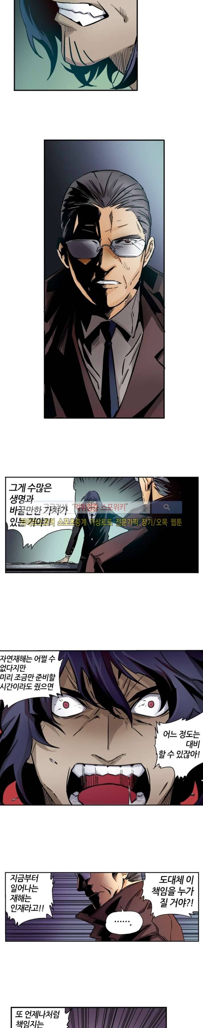 칼데라 20화 8