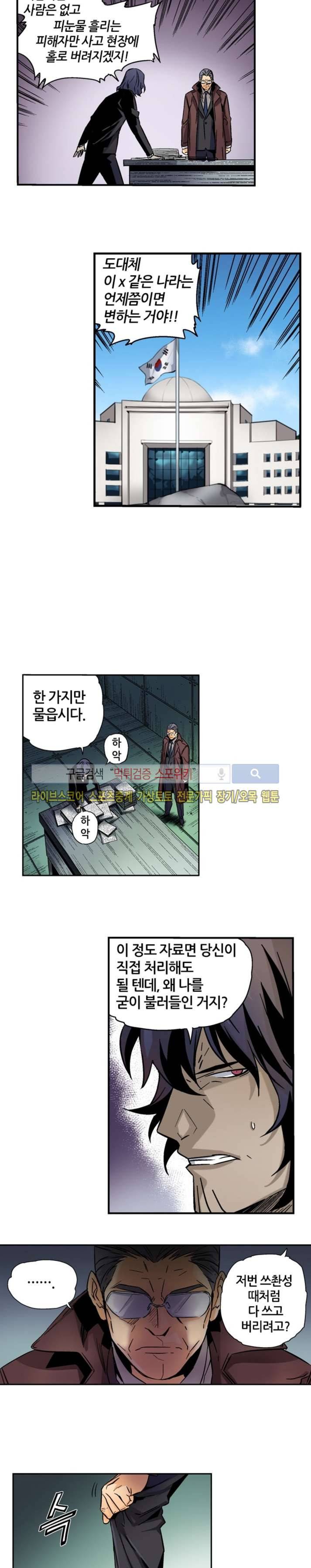 칼데라 20화 9