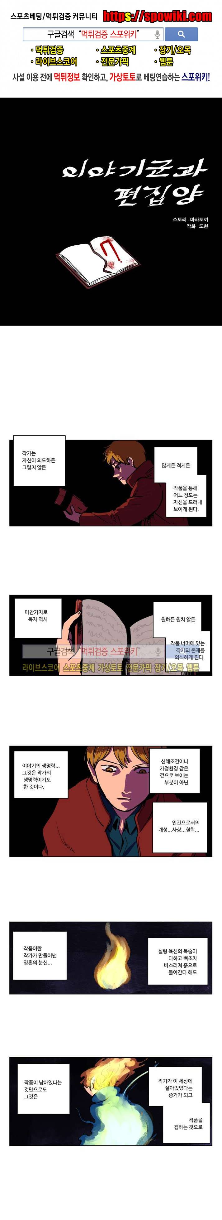 이야기군과 편집양 7화 1