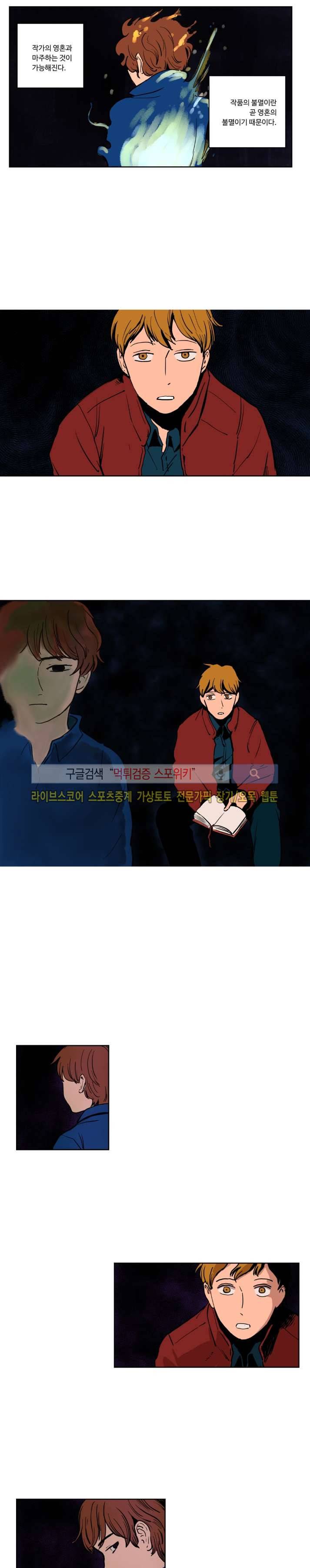 이야기군과 편집양 7화 2