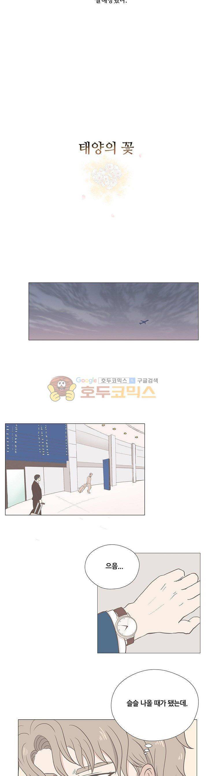 태양의 꽃 17화 4
