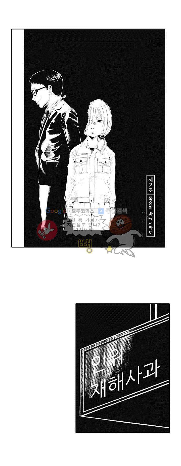 시청(屍廳) 5화 2