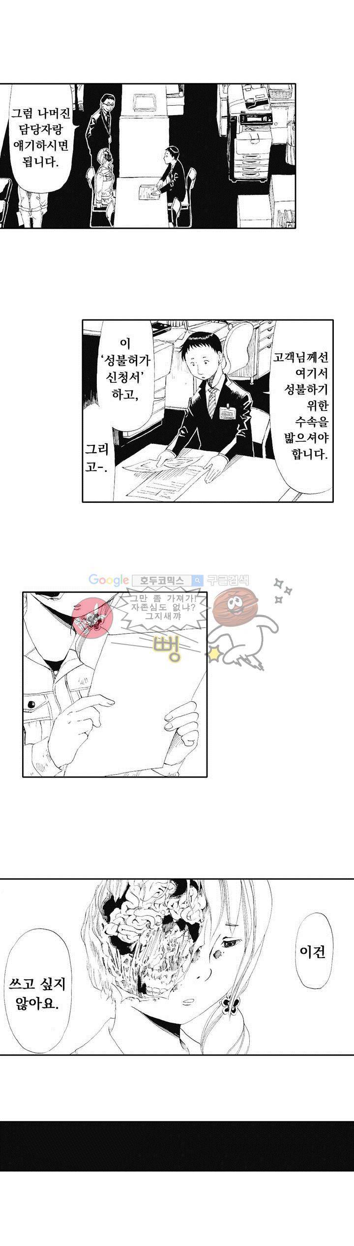 시청(屍廳) 5화 3