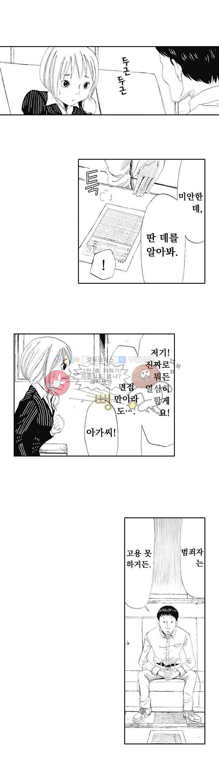 시청(屍廳) 5화 5