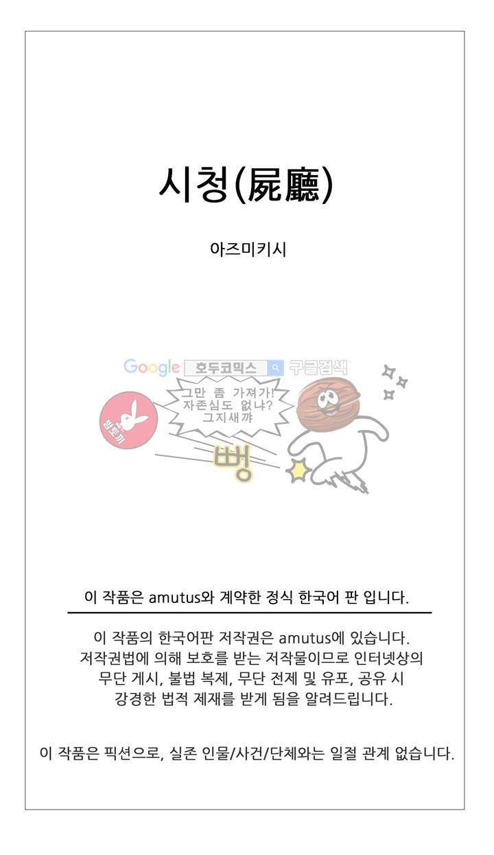 시청(屍廳) 5화 19