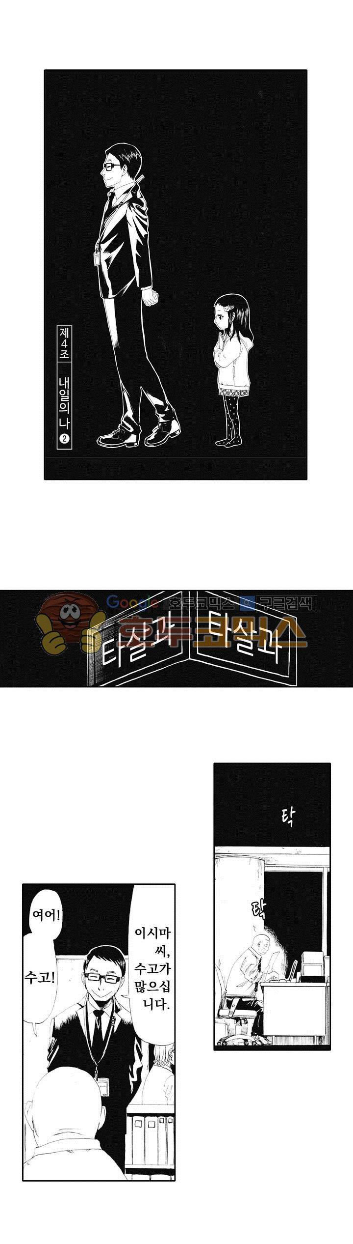 시청(屍廳) 11화 2