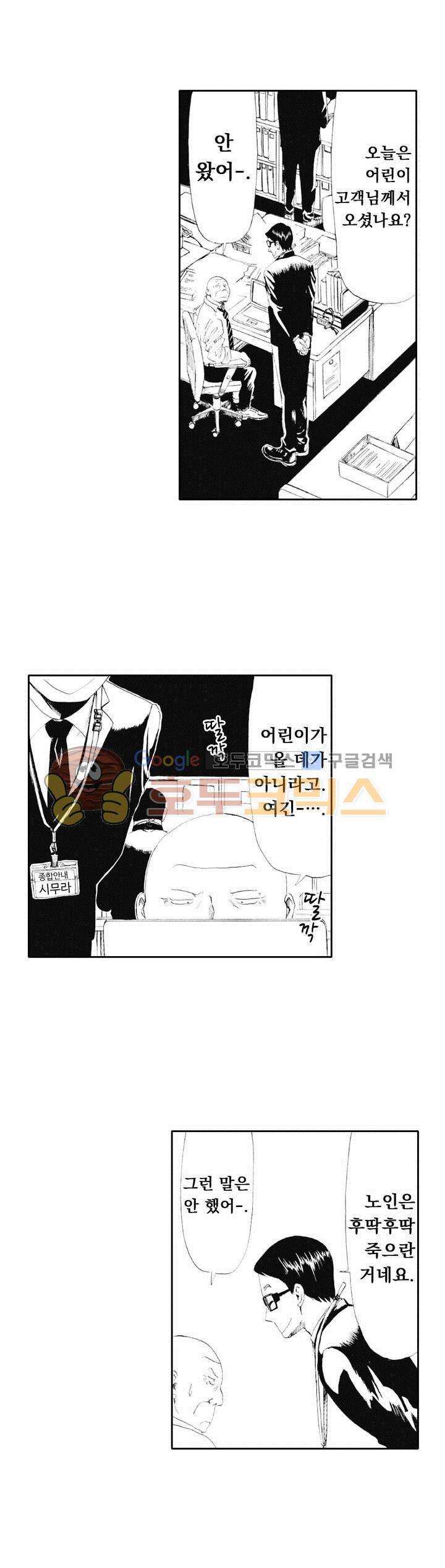 시청(屍廳) 11화 3