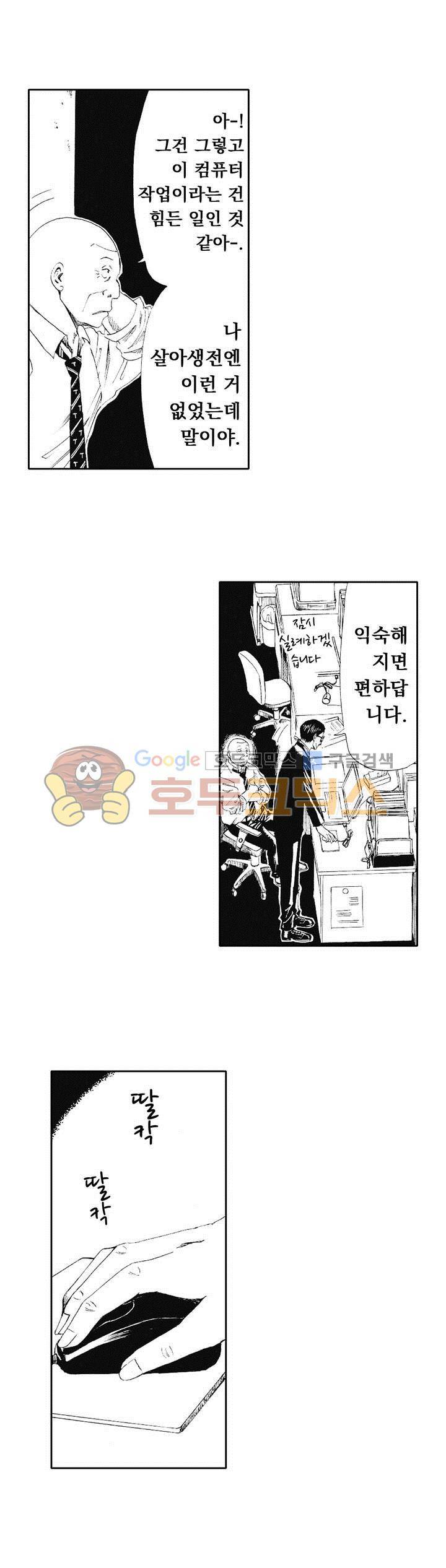 시청(屍廳) 11화 4