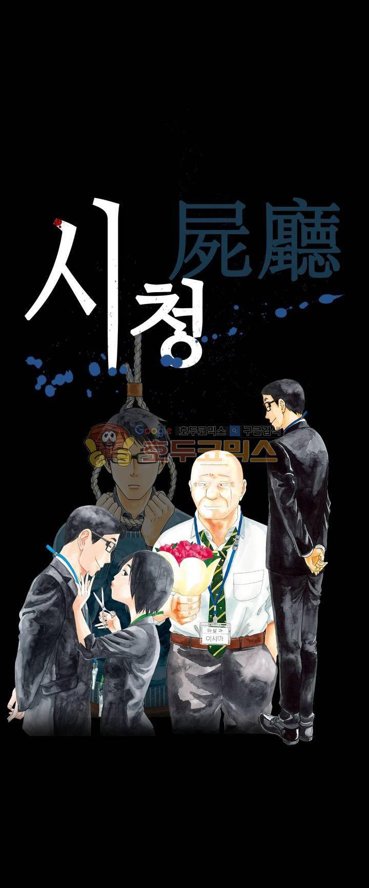 시청(屍廳) 17화 1