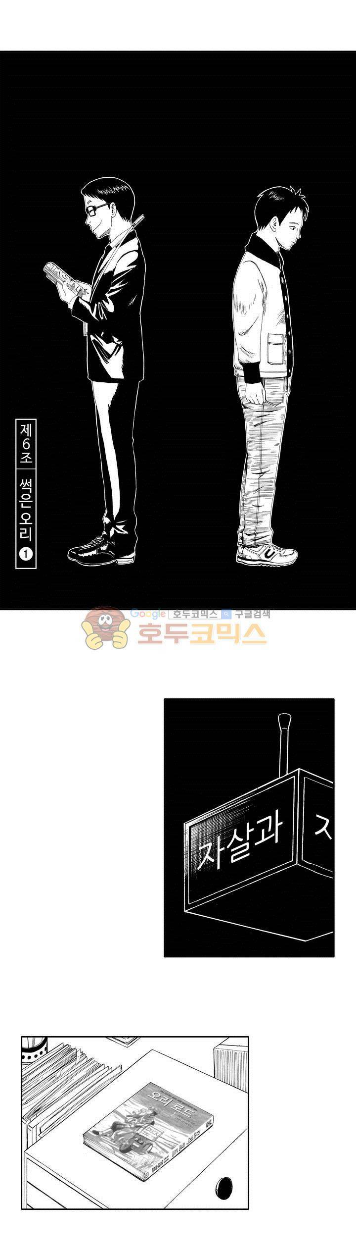 시청(屍廳) 17화 2