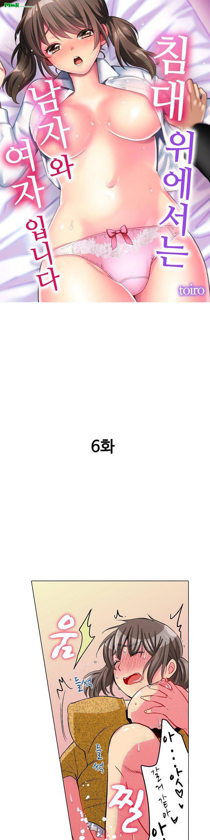 침대 위에서는 남자와 여자입니다 6화 1