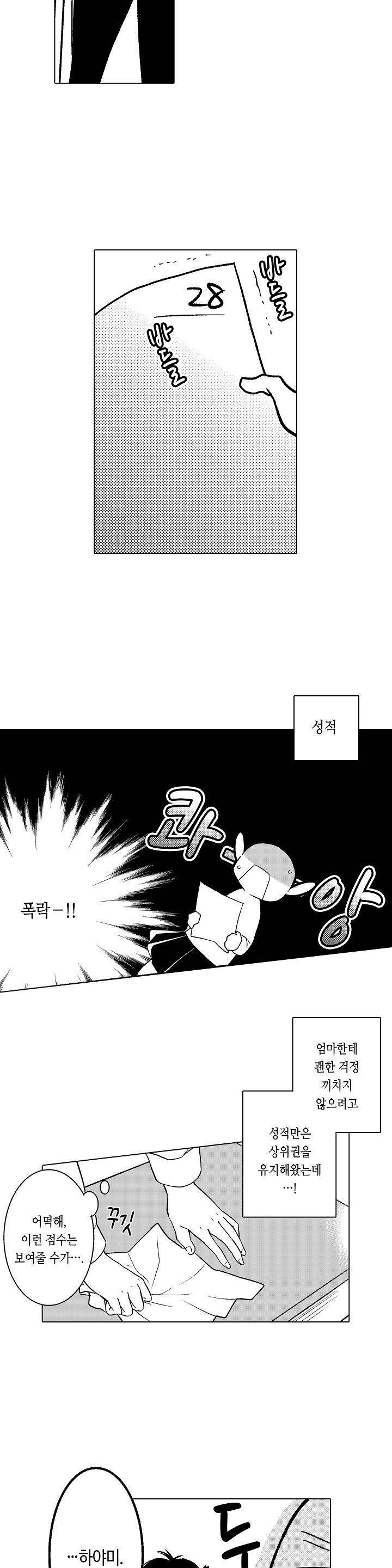 침대 위에서는 남자와 여자입니다 6화 4