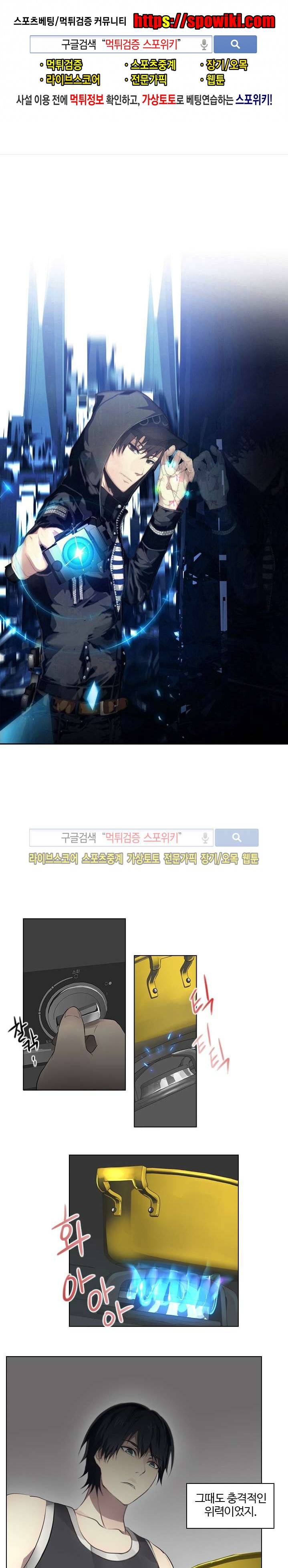 공헌자 16화 1