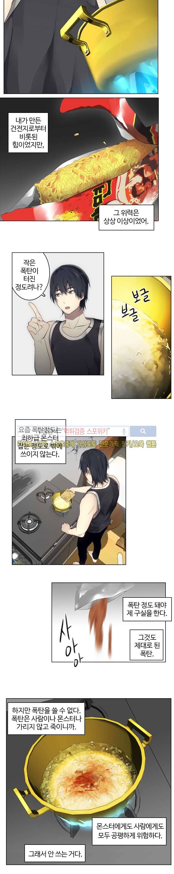 공헌자 16화 2