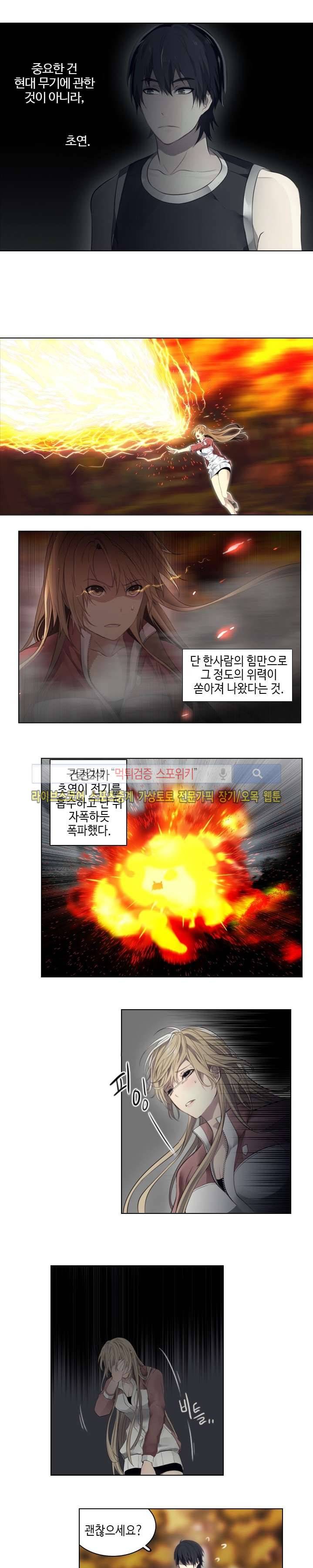 공헌자 16화 3