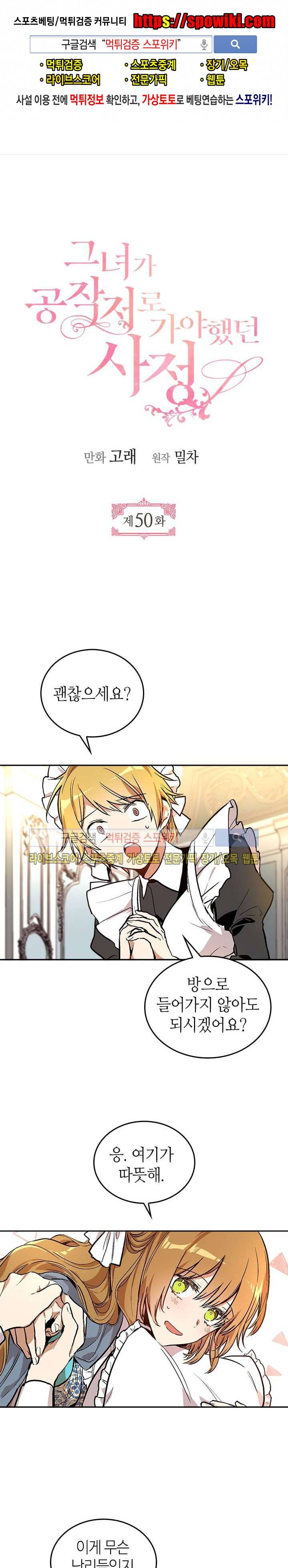 그녀가 공작저로 가야 했던 사정 50화 시즌1 마지막화 1