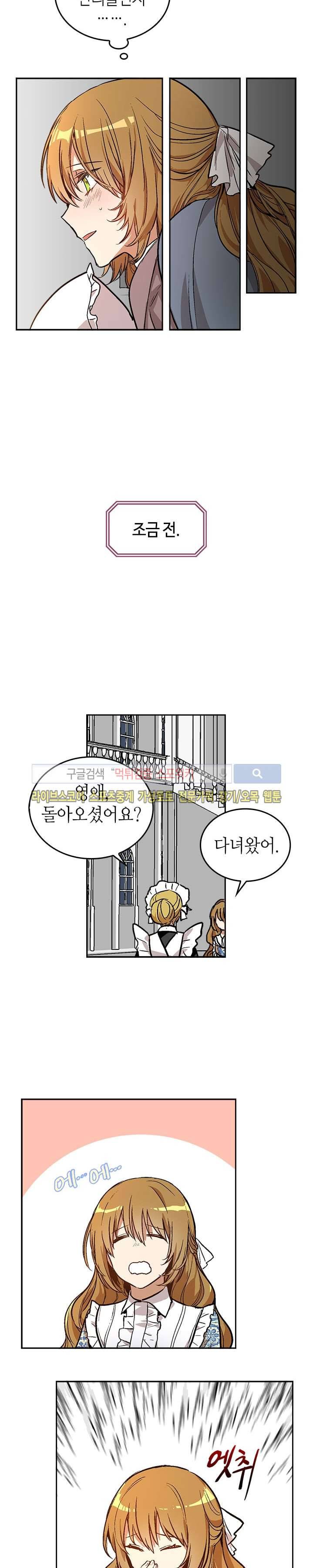 그녀가 공작저로 가야 했던 사정 50화 시즌1 마지막화 2