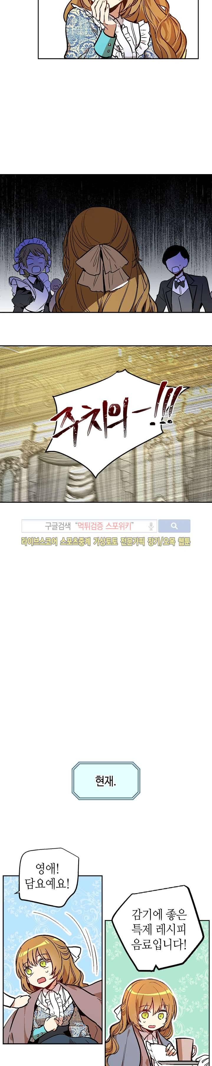 그녀가 공작저로 가야 했던 사정 50화 시즌1 마지막화 3