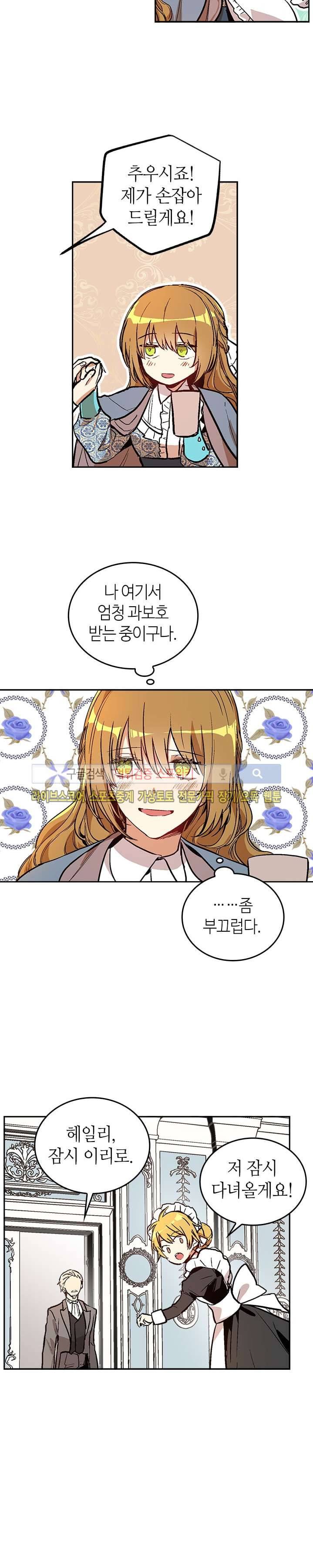 그녀가 공작저로 가야 했던 사정 50화 시즌1 마지막화 4