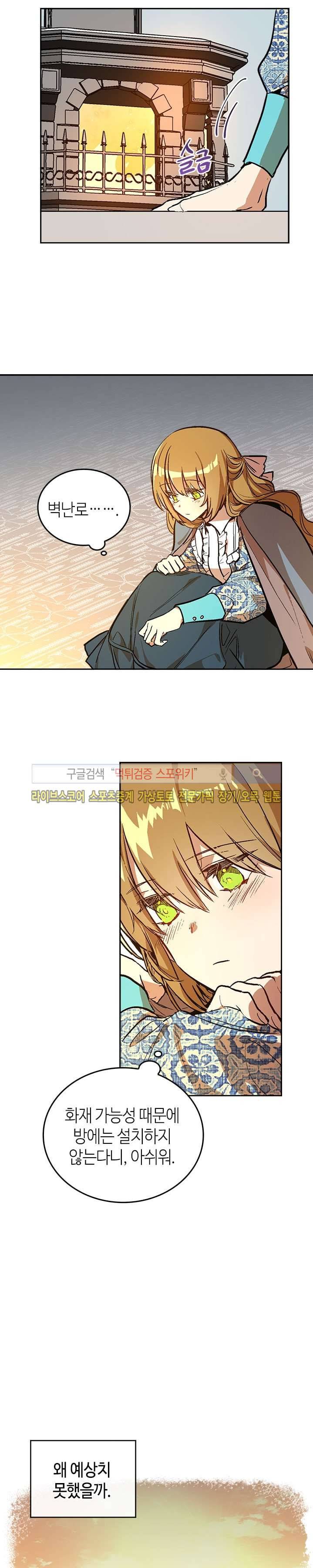 그녀가 공작저로 가야 했던 사정 50화 시즌1 마지막화 5