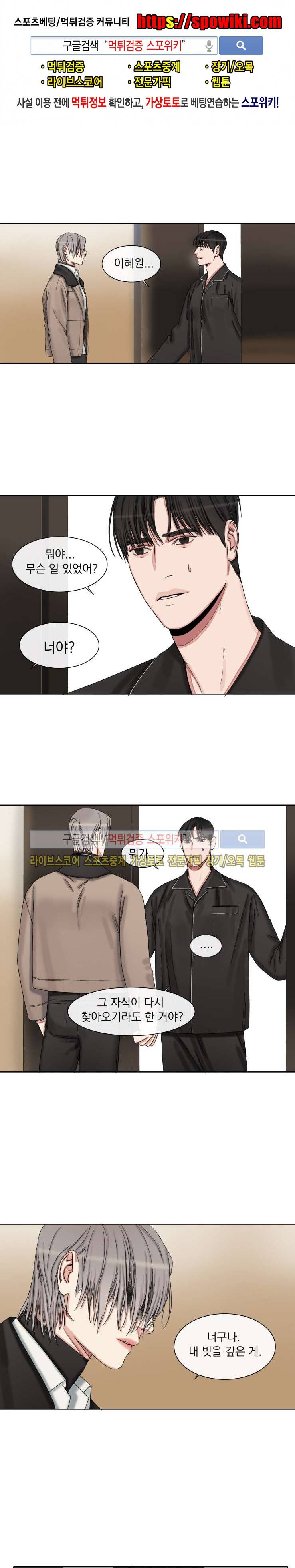 그의 취향 35화 1