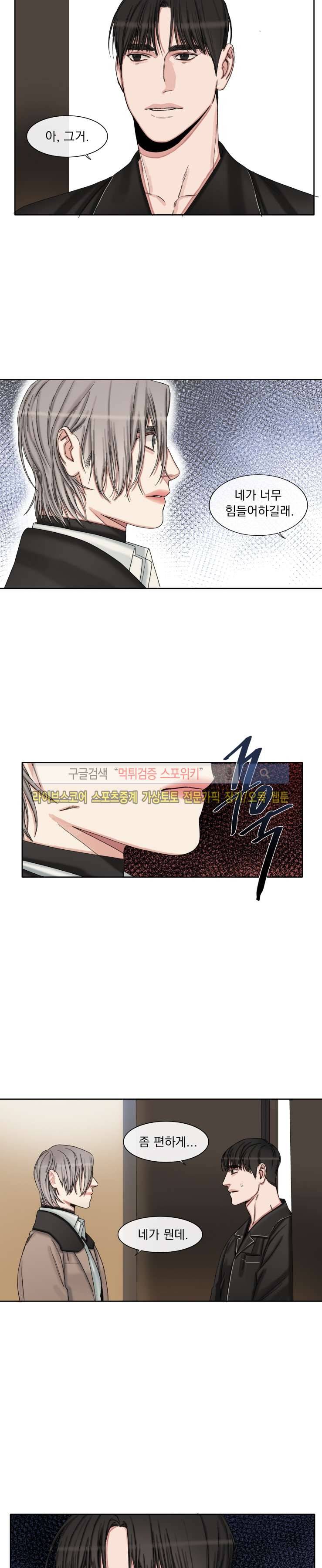그의 취향 35화 2