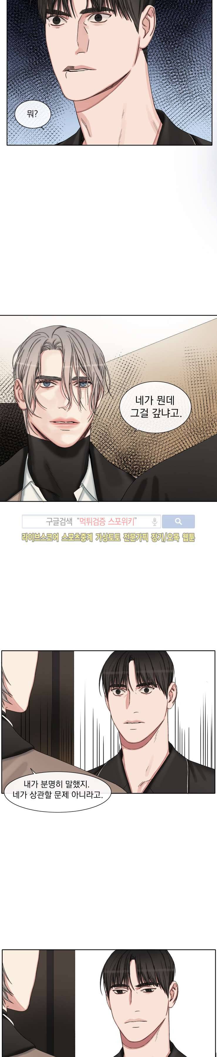 그의 취향 35화 3