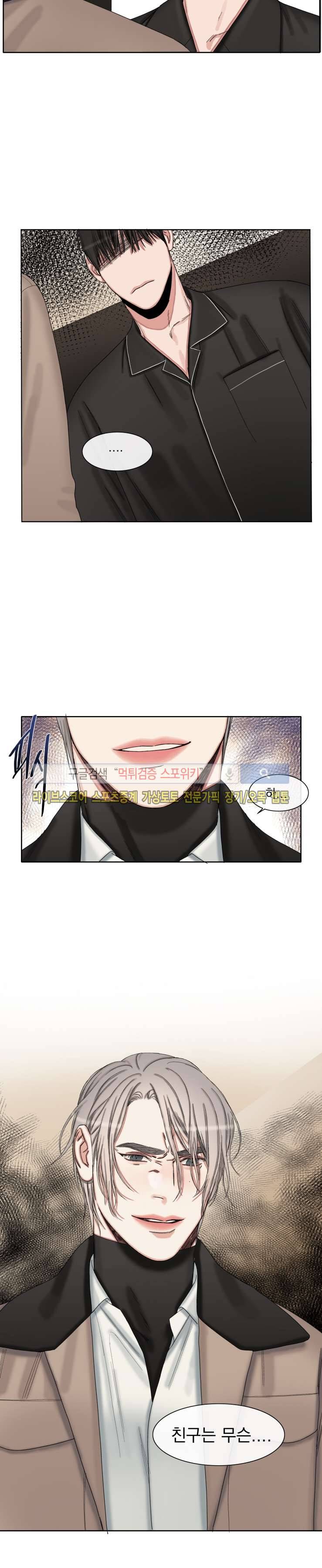 그의 취향 35화 4