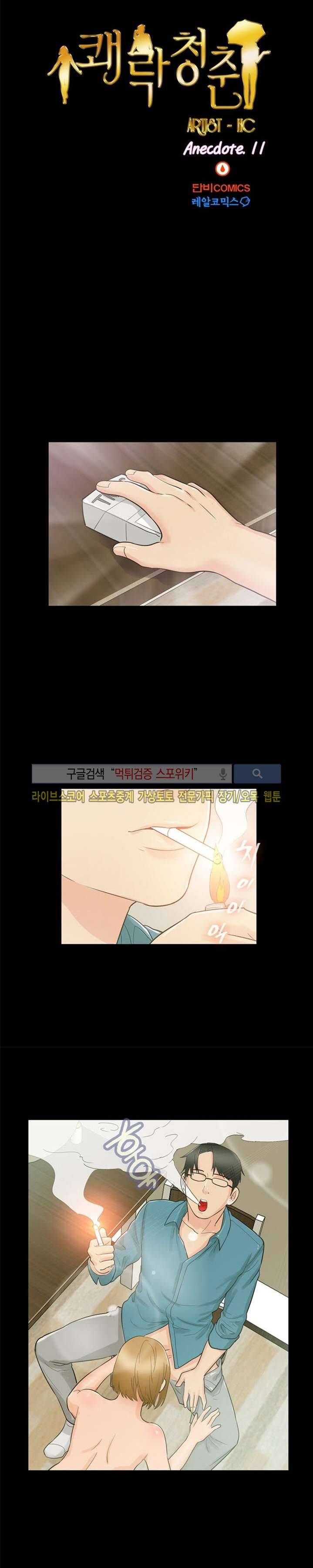 쾌락청춘 11화 3