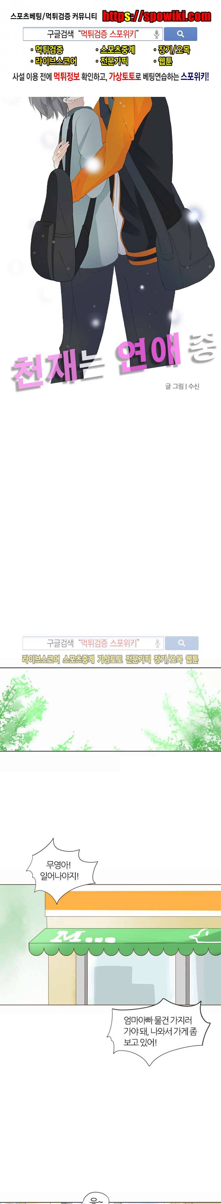 천재는 연애 중 9화 1