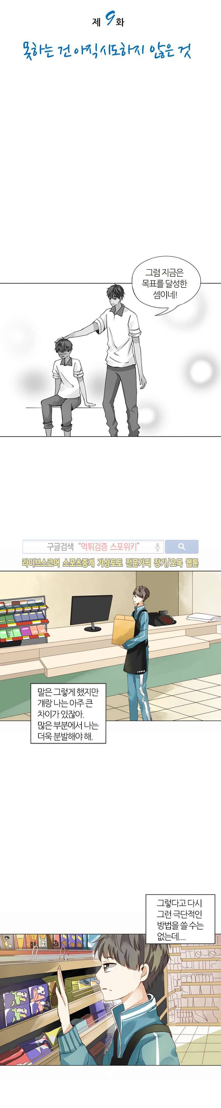 천재는 연애 중 9화 3