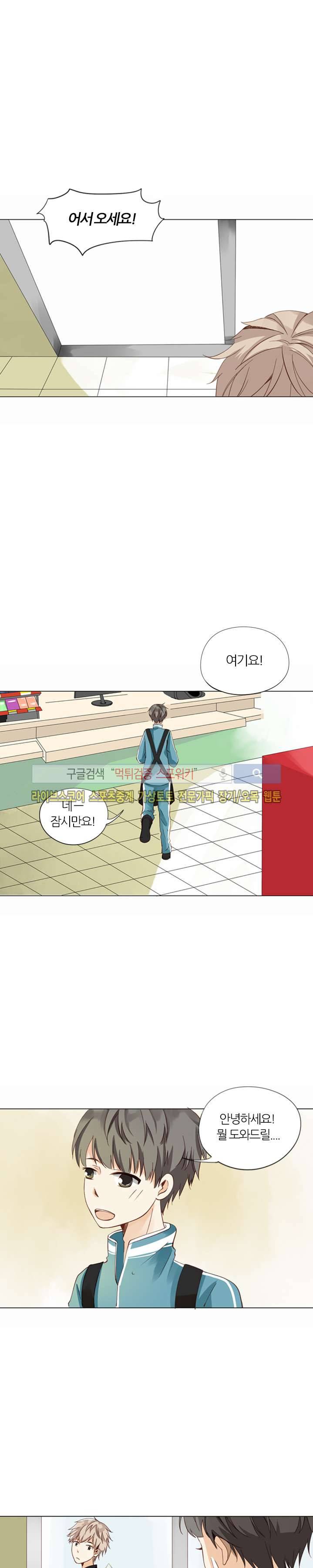 천재는 연애 중 9화 4