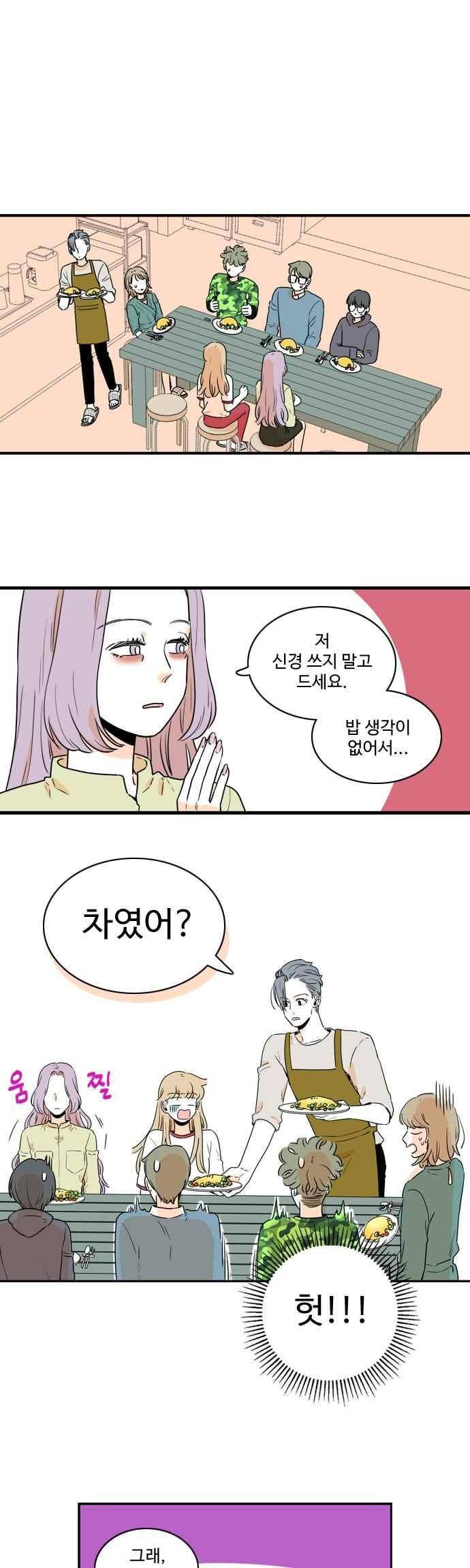 너와 사는 그집 87화 1