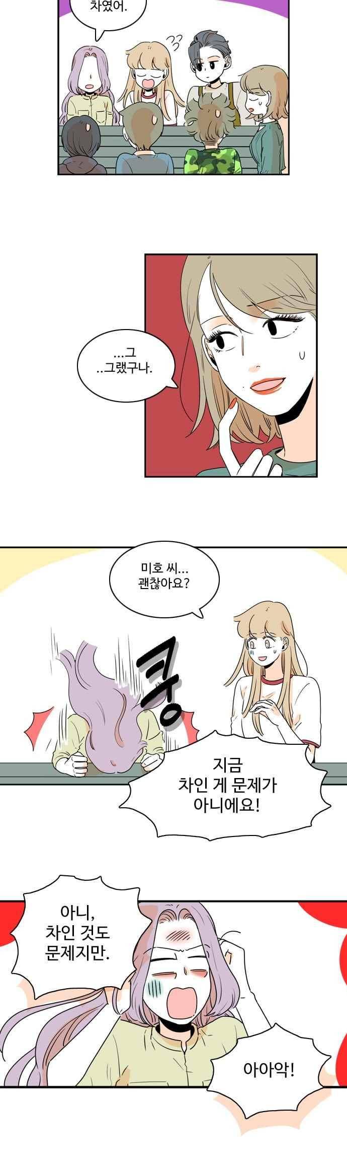 너와 사는 그집 87화 2
