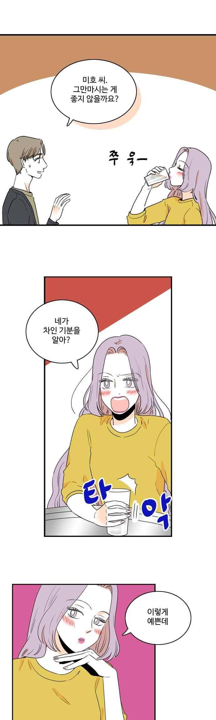 너와 사는 그집 87화 4