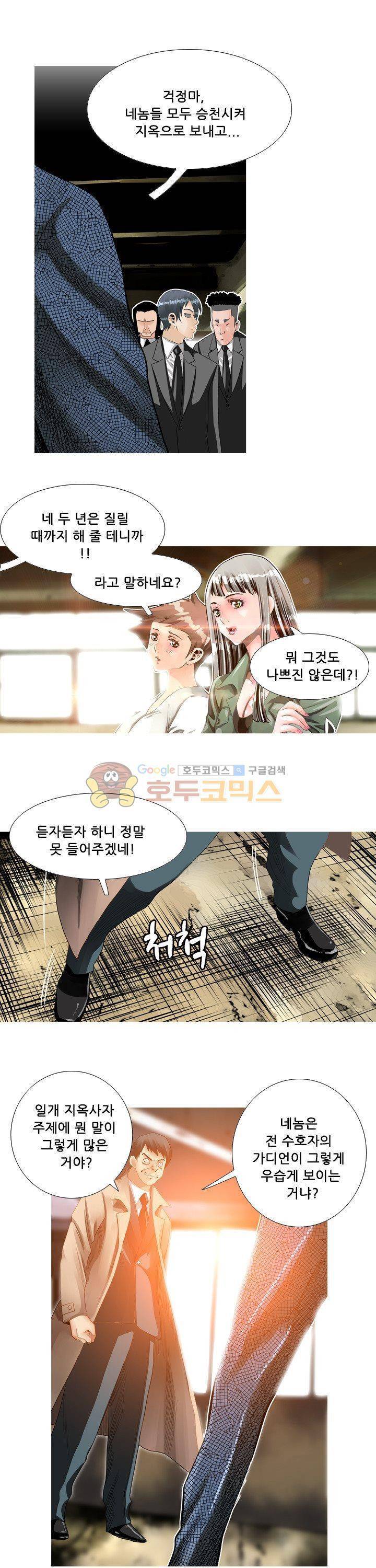 귀신과 한다 시즌2 25화 - 인간, 그 배은망덕한 3