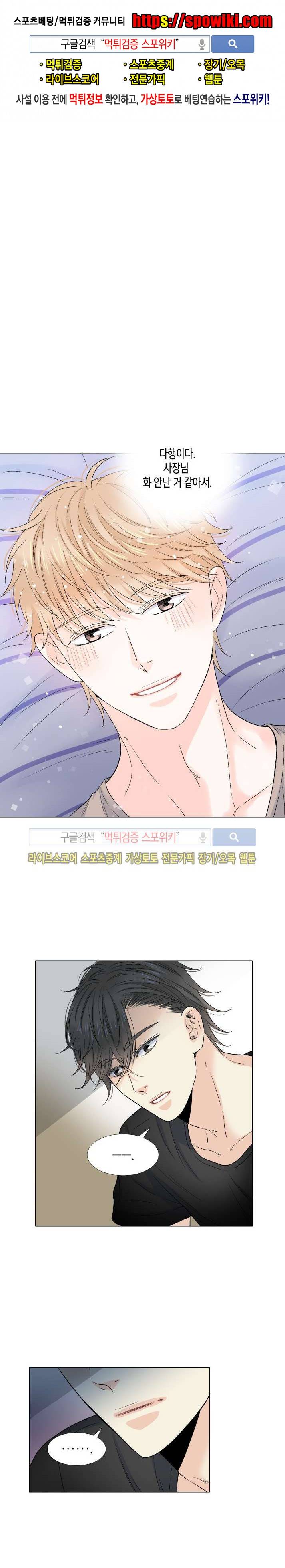 사랑이 오기를 34화 1