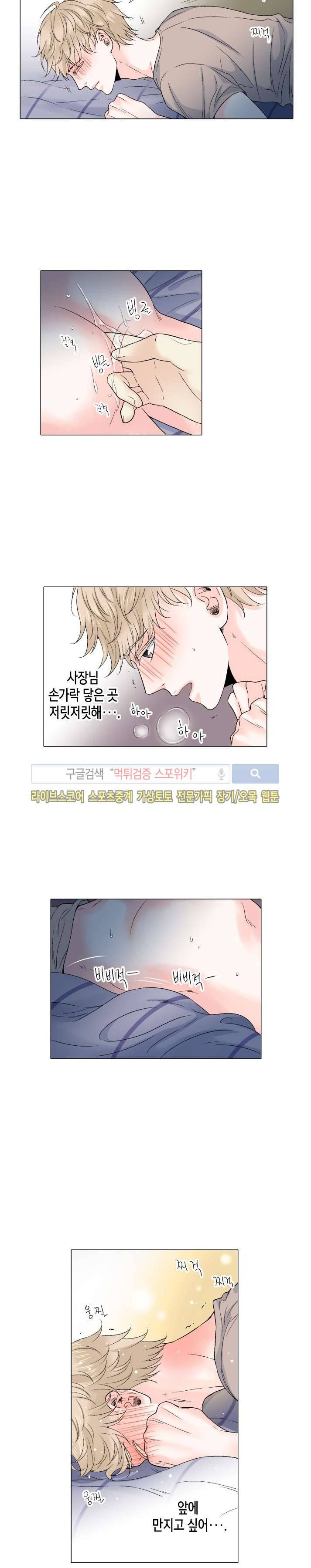 사랑이 오기를 34화 3