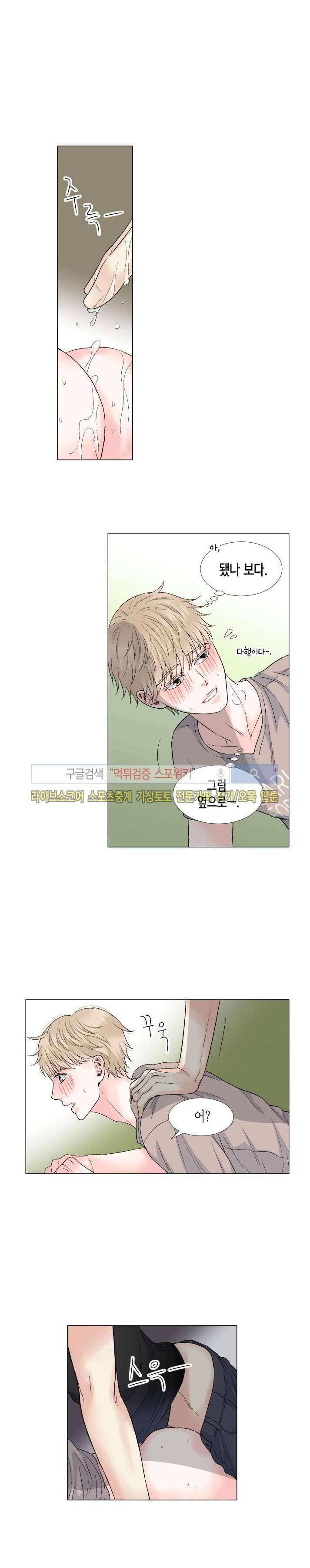 사랑이 오기를 34화 4
