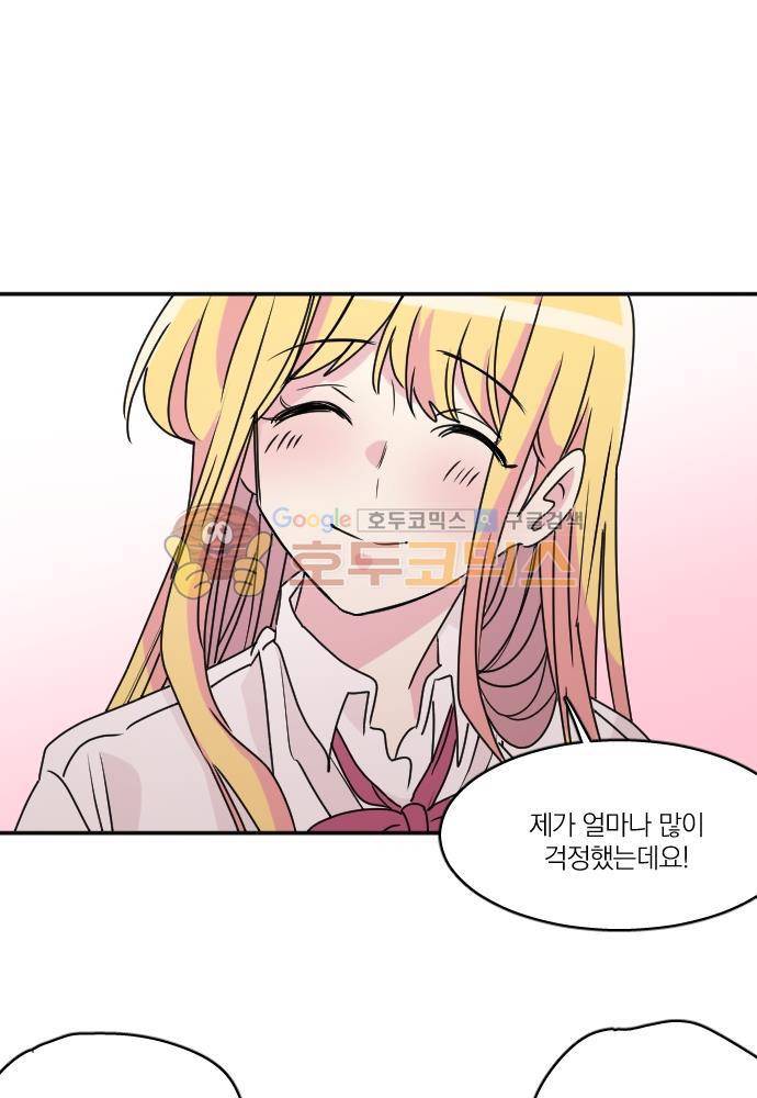 히어로, 히어로님! 80화 7