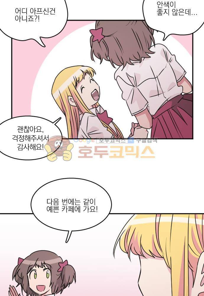 히어로, 히어로님! 80화 8