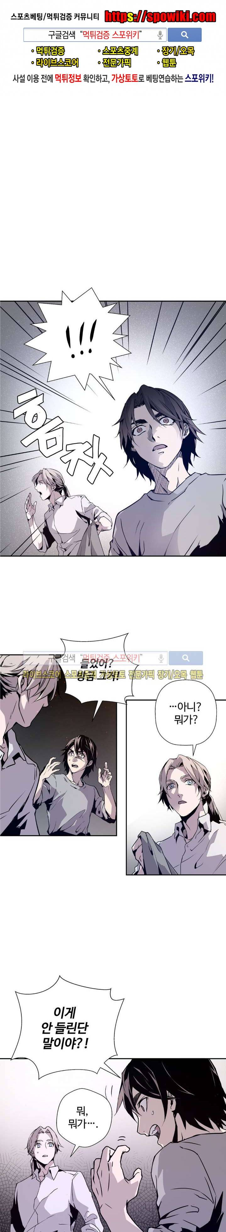 심장 없는 엑소시스트 6화 1