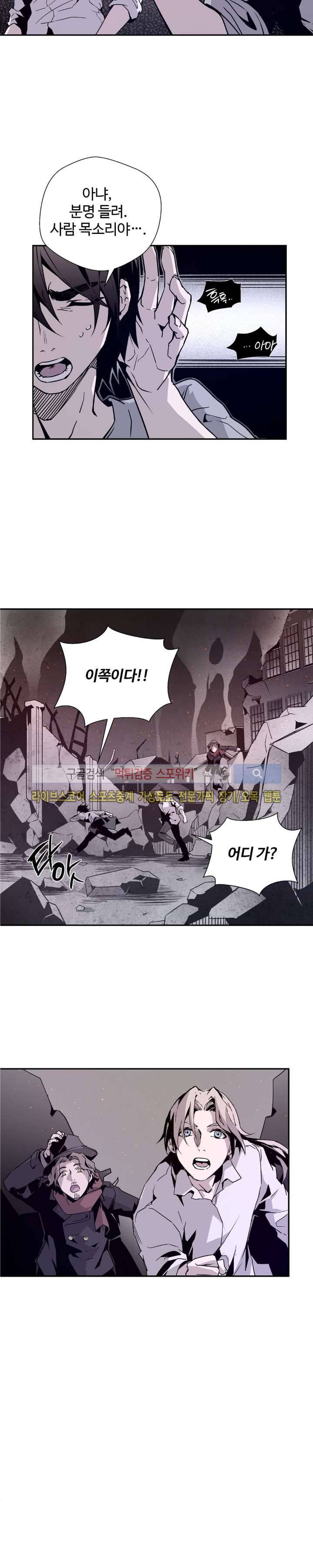 심장 없는 엑소시스트 6화 2