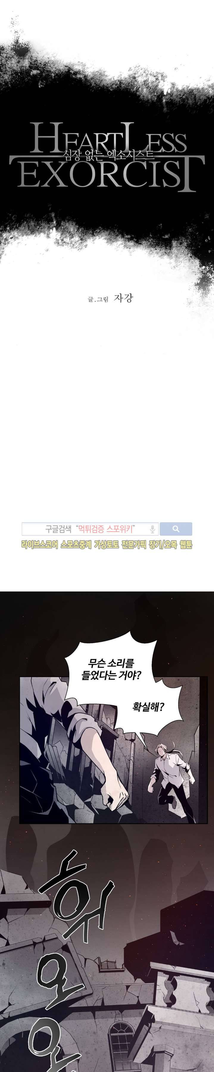 심장 없는 엑소시스트 6화 3