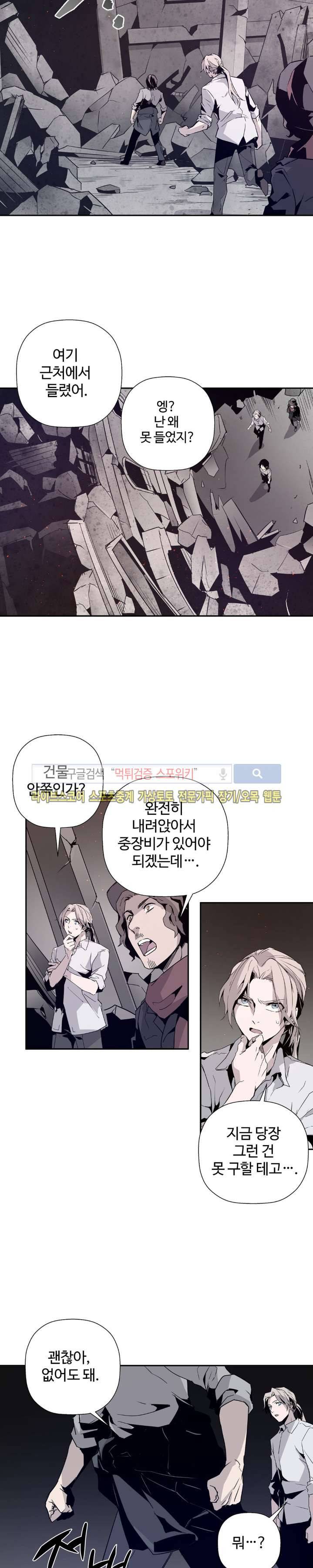 심장 없는 엑소시스트 6화 4