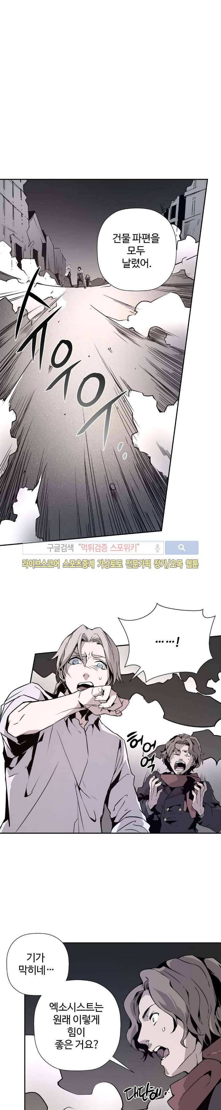 심장 없는 엑소시스트 6화 7