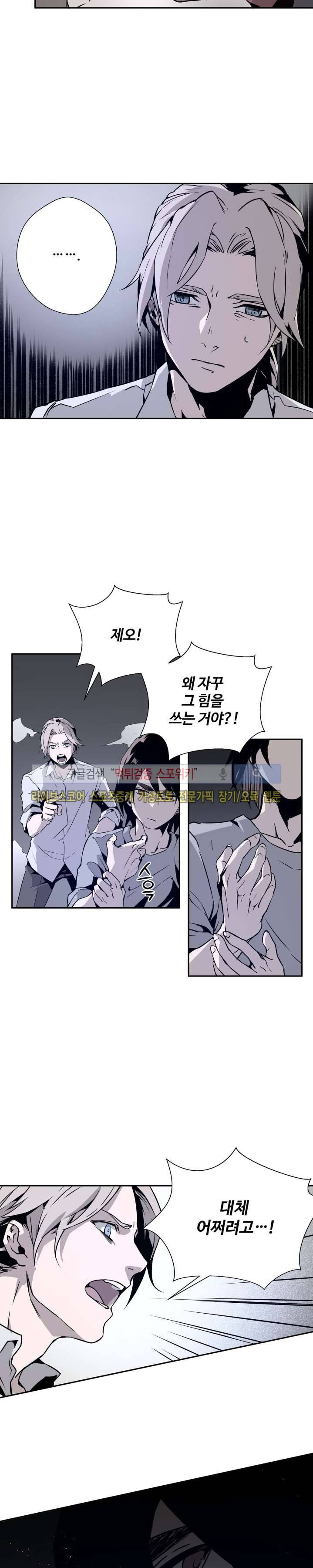 심장 없는 엑소시스트 6화 8