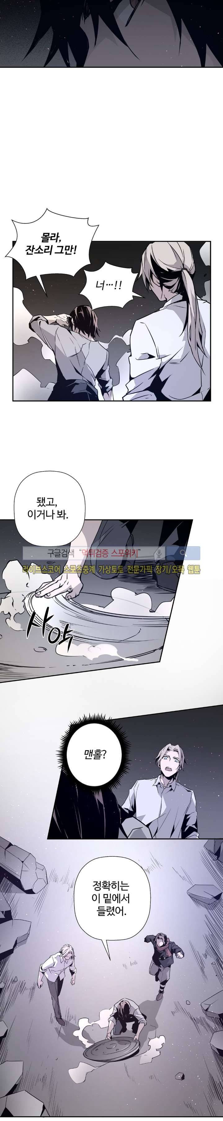 심장 없는 엑소시스트 6화 9